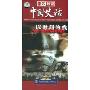 中国史话:秦汉魏晋卷(8DVD)