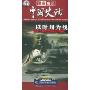 隋唐宋元:中国史话3(9DVD)