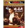 地道战(DVD)