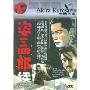 姿三四郎续(DVD 简装版)