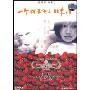 一个陌生女人的来信(DVD9)