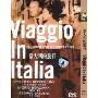 意大利的旅行(DVD 简装版)