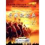寻找铁骑兵(2DVD)