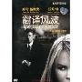 翻译风波(DVD)