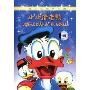 小小唐老鸭(DVD 简装版)