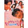 逃学外传(DVD 简装版)