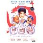 中国龙(DVD 简装版)