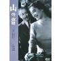 山之音(DVD 简装版)