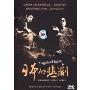 日本的悲剧(DVD 简装版)