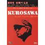 黑泽明映画世界(DVD)