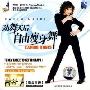 自由瘦身舞(VCD)
