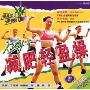 Kitty减肥轻盈操(2VCD)
