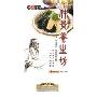 张仲景养生房(6DVD)