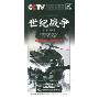 世纪战争 下部(7DVD)