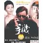 手机(DVD 简装特惠版)
