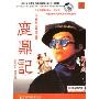 鹿鼎记(DVD 简装特惠版)