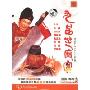 九品芝麻官(DVD 简装特价版)