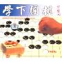 学下围棋(2VCD)