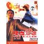 喋血双雄(DVD 简装版 特价)