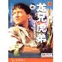 龙兄虎弟(DVD 简装版 特价)