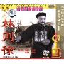 林则徐(VCD)