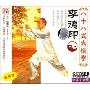 李德印88式太极拳中(VCD)