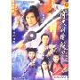 倚天剑屠龙刀(4DVD 简装压缩版)