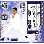 王二平 陈式太极拳 新架一路2