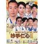 妙手仁心3(5DVD简装版)