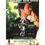 爱的是你(DVD 简装版)