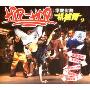 学跳街舞机械舞2(VCD)