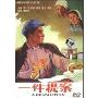 一件提案(DVD 简装版)