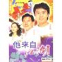 他来自江湖(3DVD 简装压缩版)