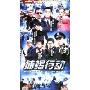 捕蝎行动(5DVD 压缩版)