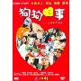 狗狗心事(DVD)