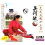 吴阿敏:吴式太极十三刀 下(VCD)