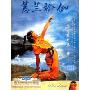 蕙兰瑜伽简易系列第1辑(DVD)