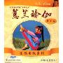 国际电视系列:蕙兰瑜伽第3套(DVD)