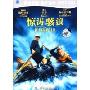 惊涛骇浪(DVD)