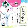 李德印42式太极拳竞赛套路:上(VCD)