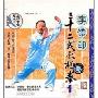 李德印三十二式太极拳1(VCD)