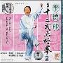 李德印三十二式太极拳2(VCD)