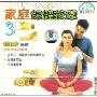 家庭保健按摩3(VCD)