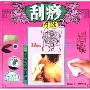 刮痧疗法2(VCD)