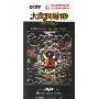 探索节目:大唐西游记(6DVD)