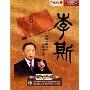 CCTV百家讲坛:李斯(3DVD)