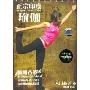正宗印度瑜伽:入门必学 中(DVD加长版)