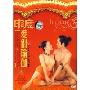 印度瑜珈:爱侣瑜伽(DVD)