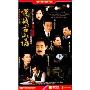 谍战古山塘(8DVD)