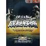 过山车 成昆铁路(2DVD)